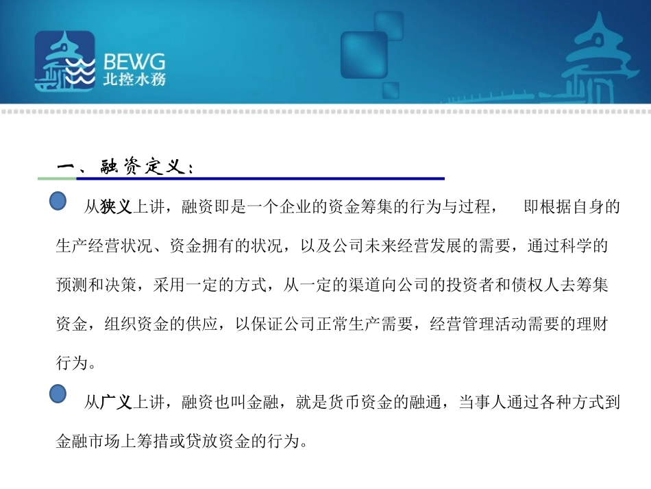 企业常见融资方式_第3页