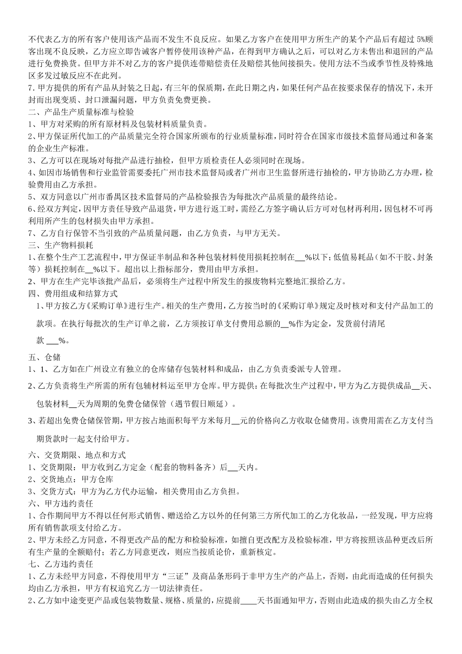 化妆品OEM委托加工合同范本_第2页