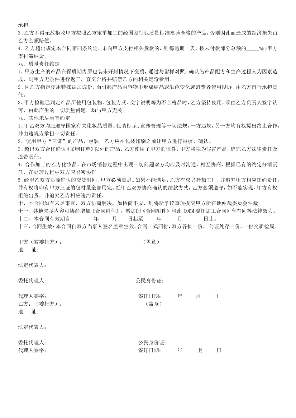 化妆品OEM委托加工合同范本_第3页