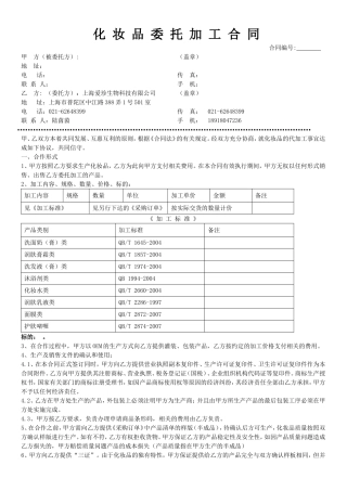 化妆品OEM委托加工合同范本
