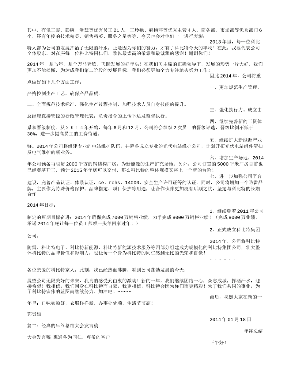 年终总结大会致辞_第2页