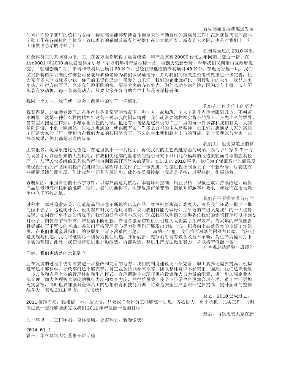年终总结大会致辞_第3页