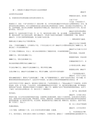 年终总结大会致辞