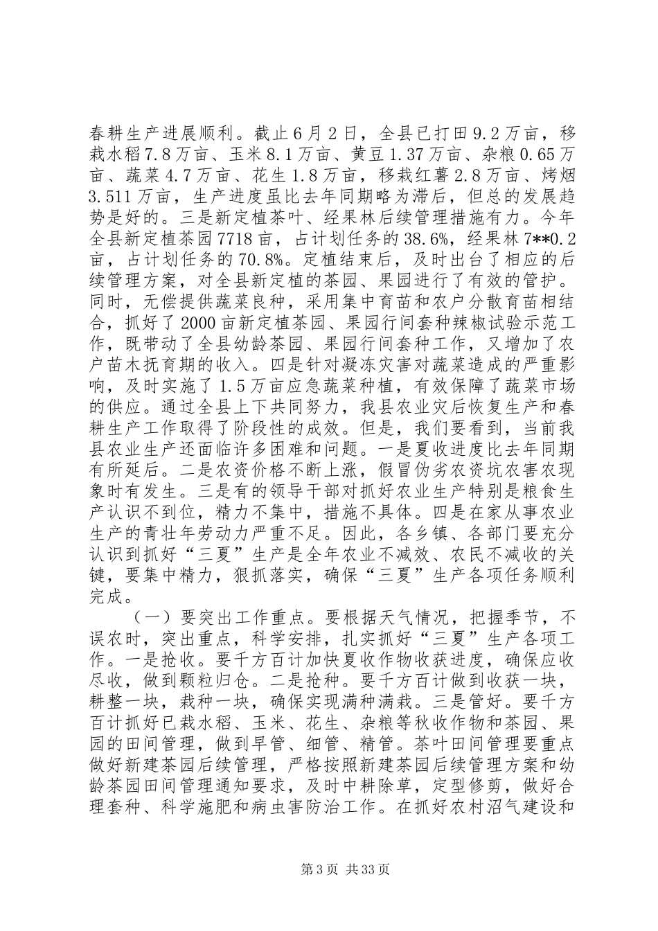 副县长在全县农村能源建设和“三夏”工作会议上的讲话_第3页