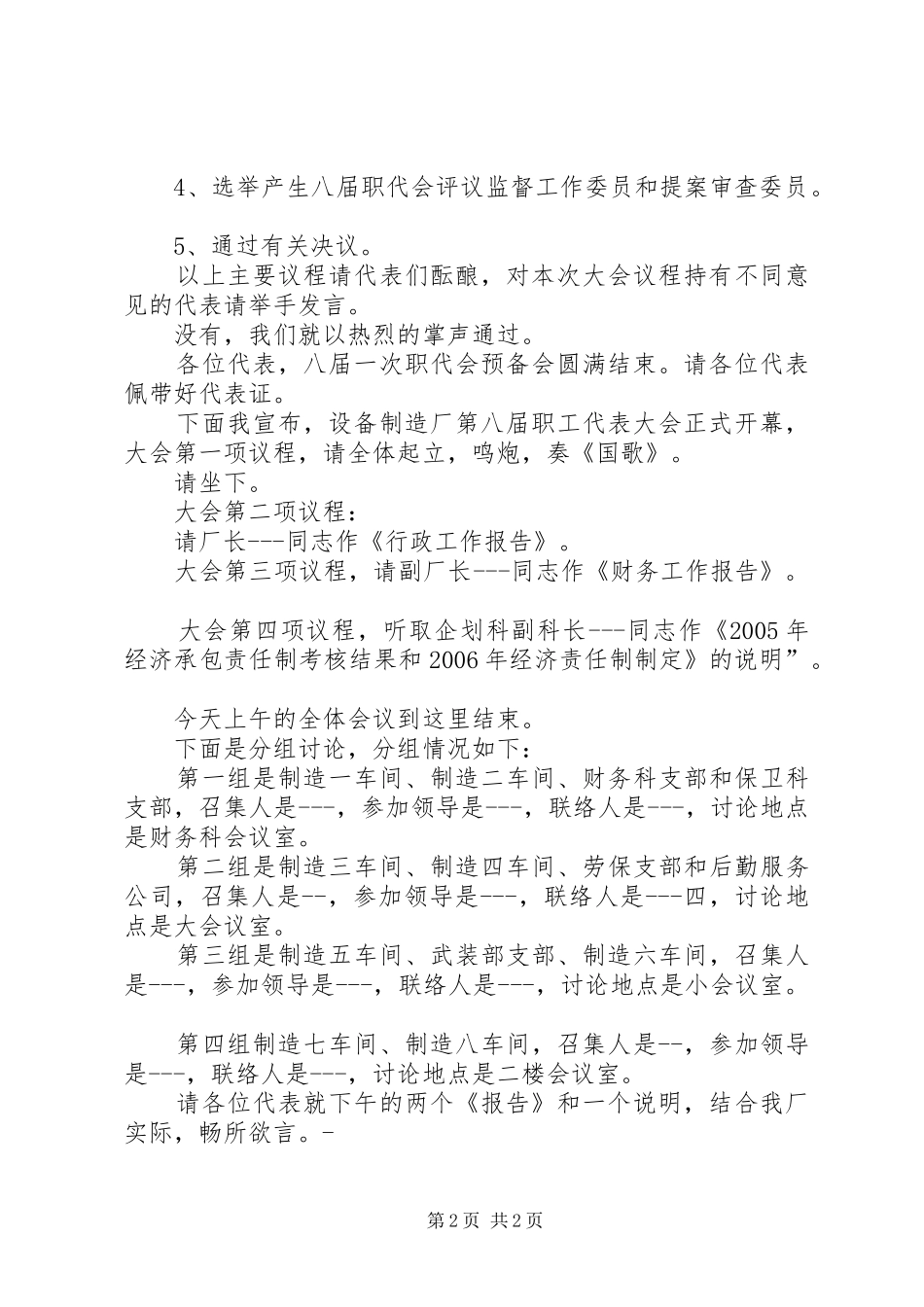 企业厂职代会主持词范文_第2页
