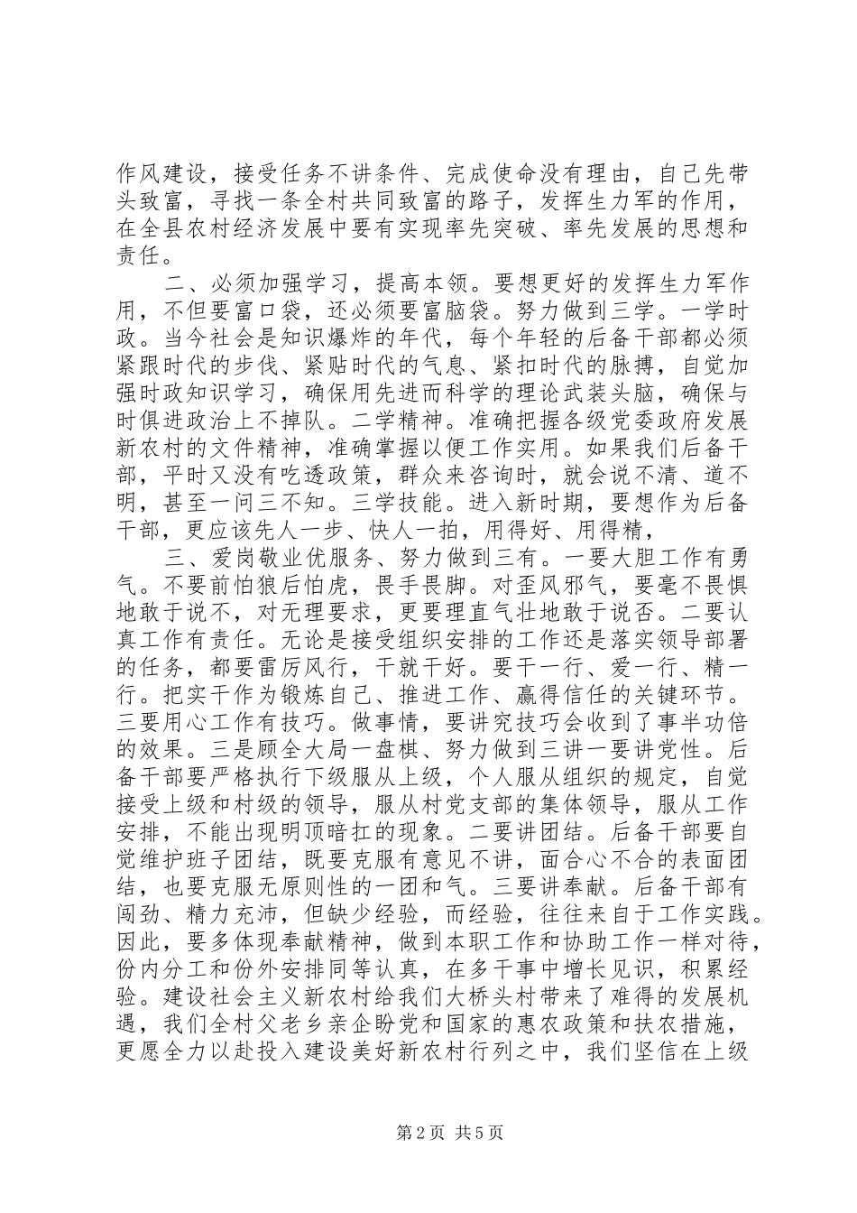 后备干部竞选演讲稿_第2页