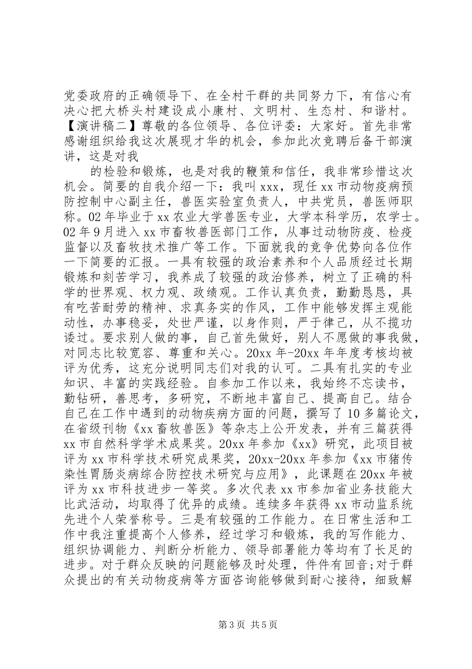 后备干部竞选演讲稿_第3页