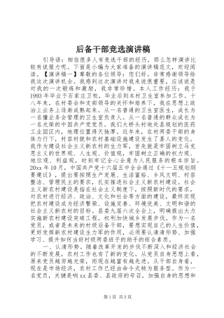 后备干部竞选演讲稿