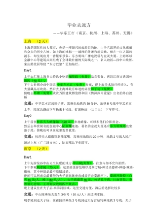 华东五市超详细攻略