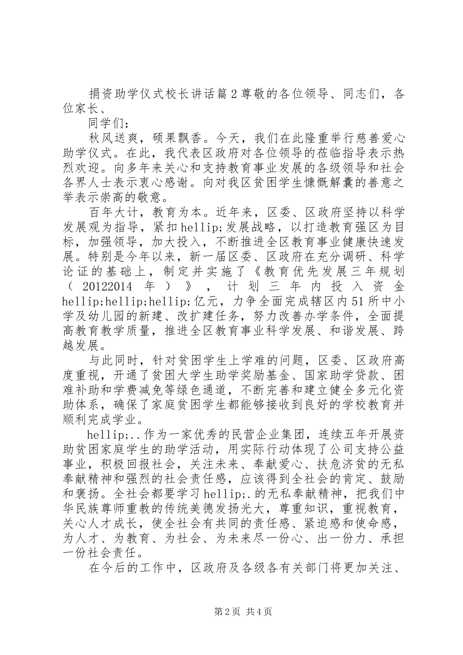 捐资助学仪式校长讲话_第2页