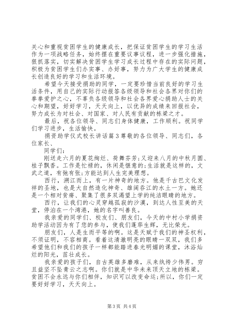 捐资助学仪式校长讲话_第3页