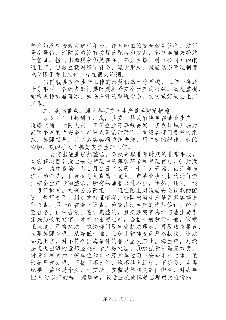 安全生产会议领导讲话(精选多篇)_第2页