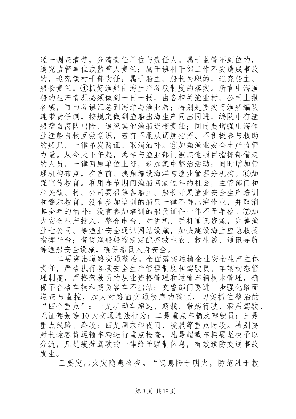 安全生产会议领导讲话(精选多篇)_第3页