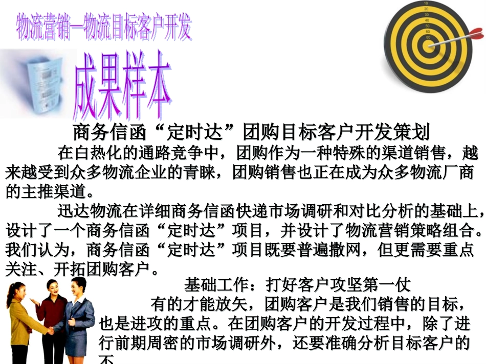 物流目标客户的开发_第3页