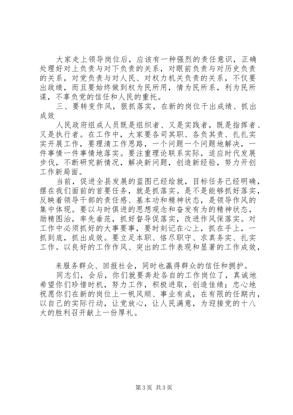 曹世昌主任三次常委会讲话_第3页