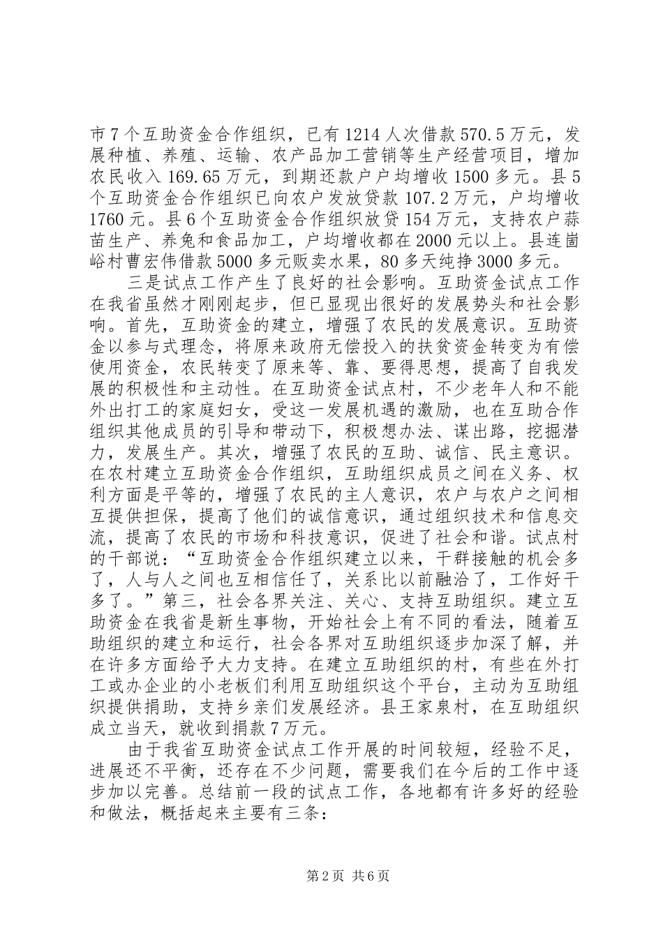 领导在互助资金暨培训会发言_第2页