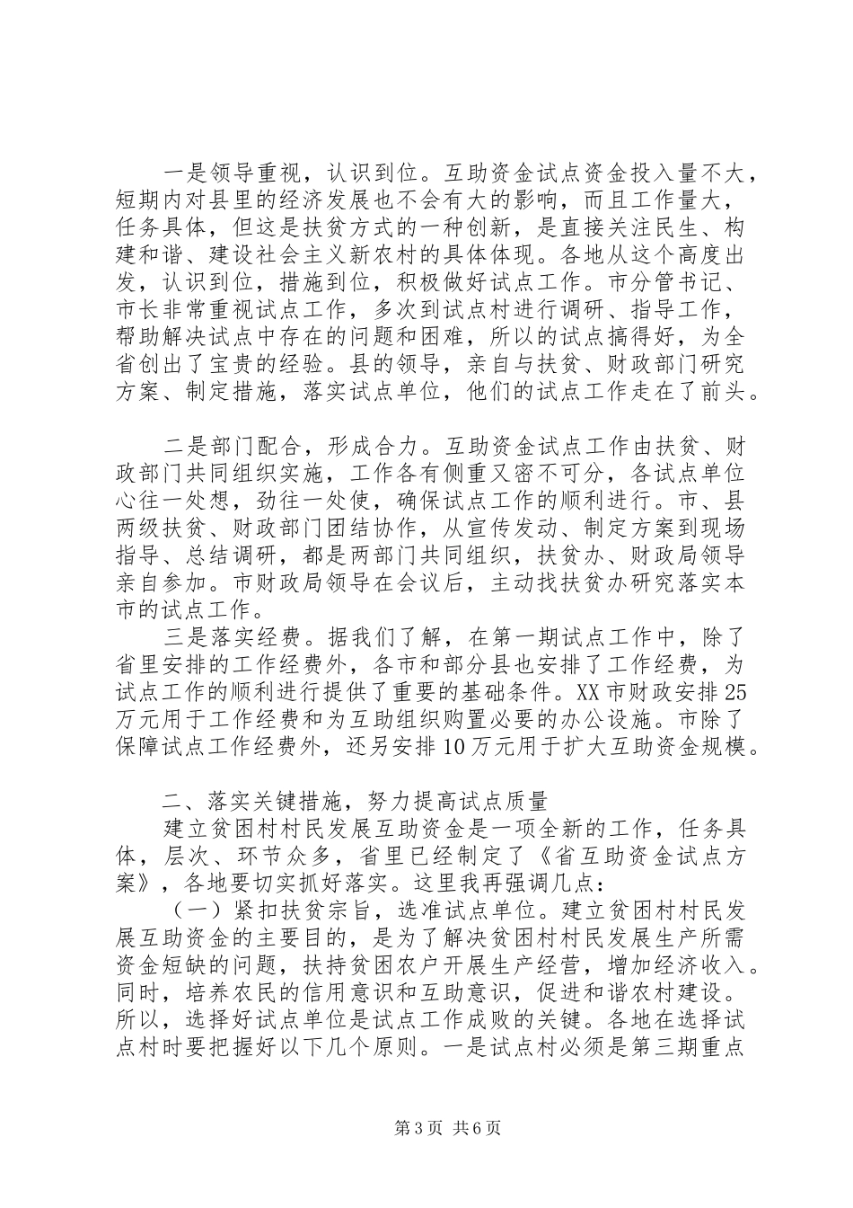 领导在互助资金暨培训会发言_第3页