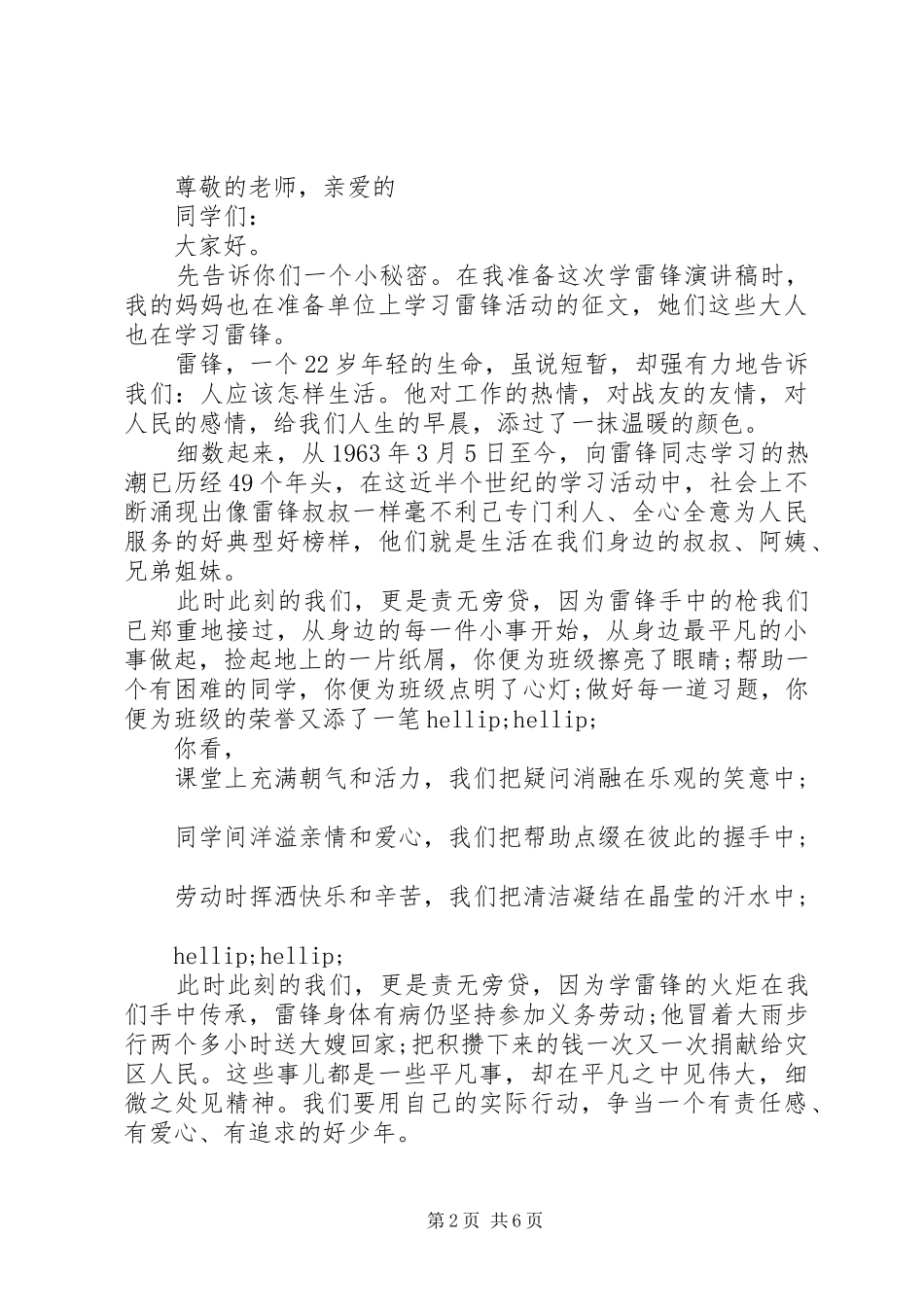 诠释“问题到局长一级才能解决”演讲范文_第2页