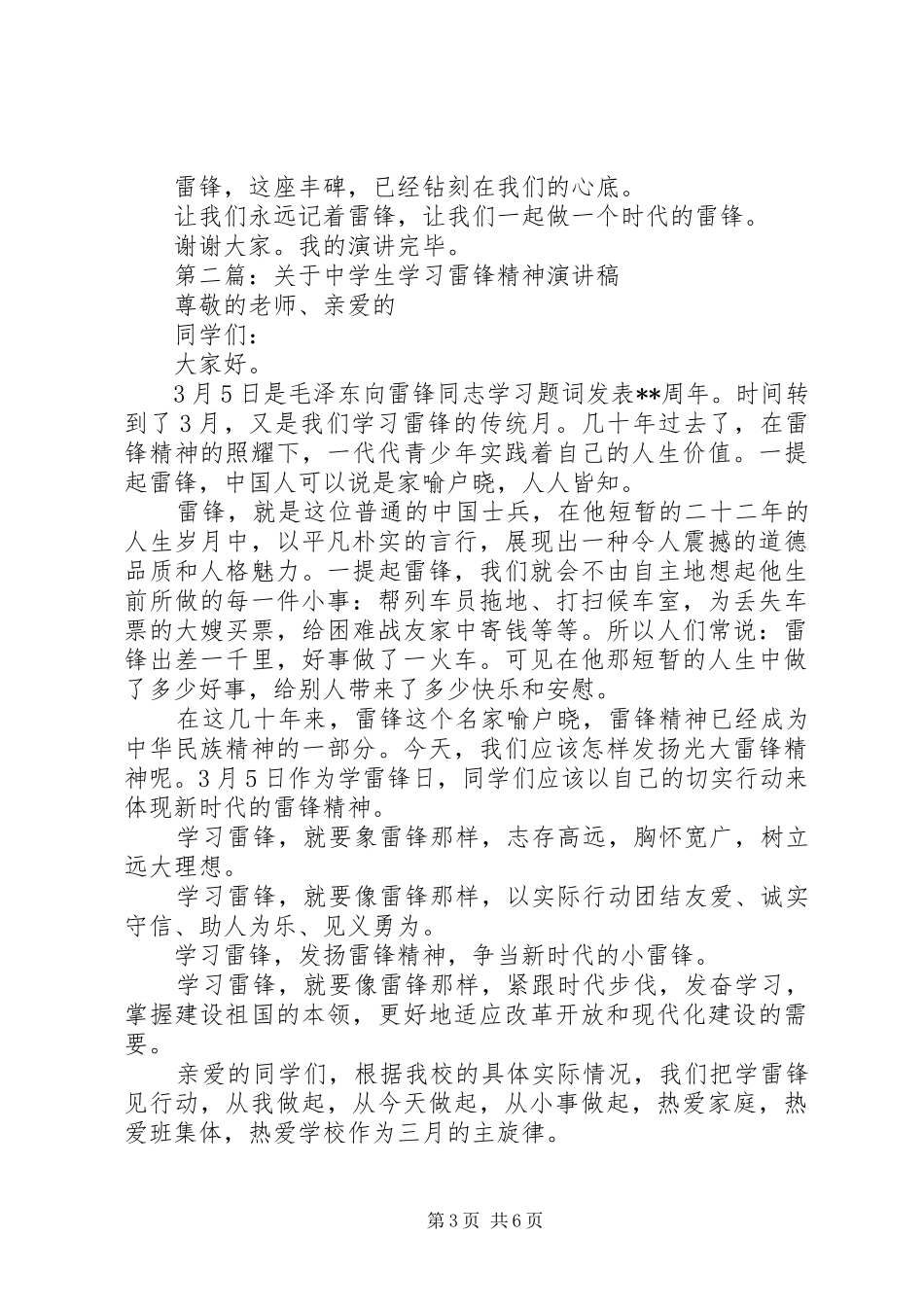 诠释“问题到局长一级才能解决”演讲范文_第3页