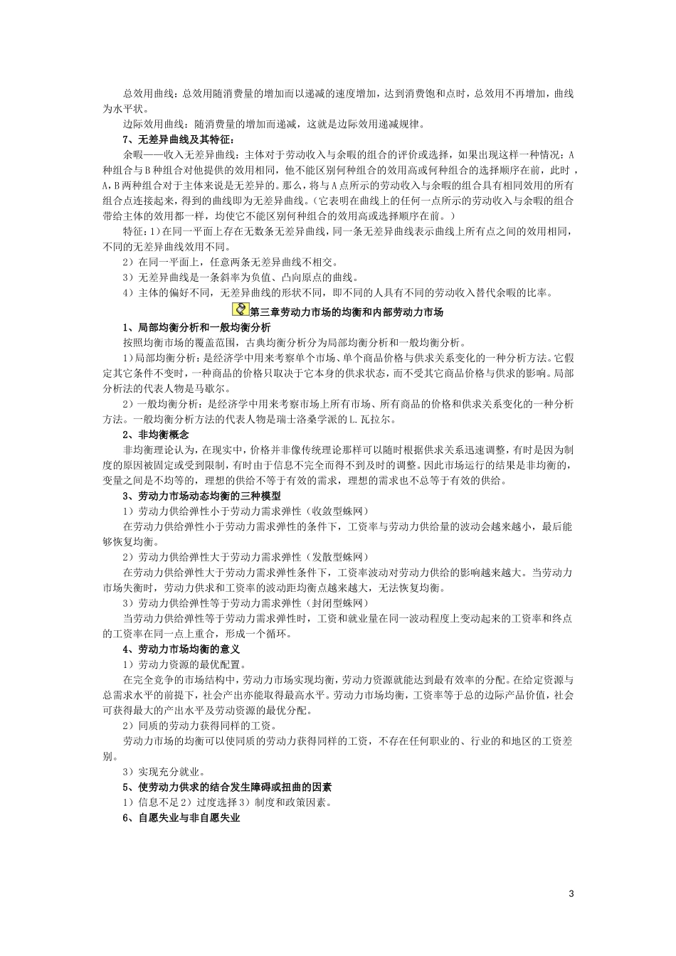 杨河清劳动经济学复习考点_第3页