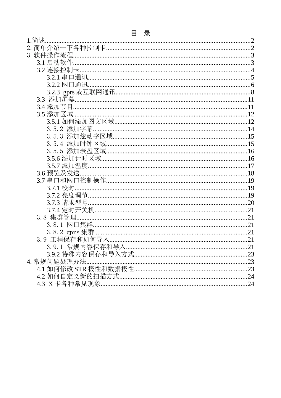 X系列操作说明书_第2页