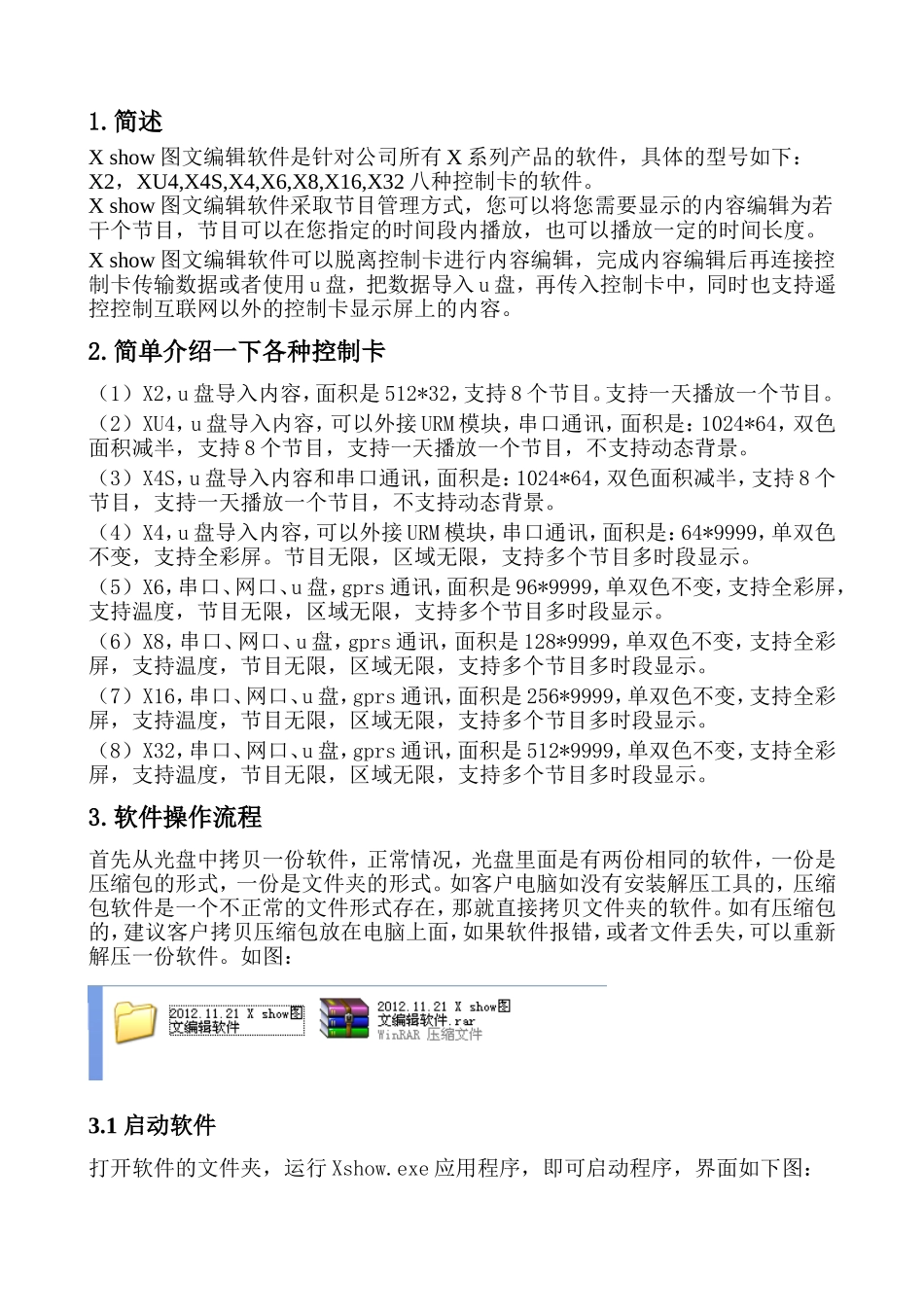 X系列操作说明书_第3页