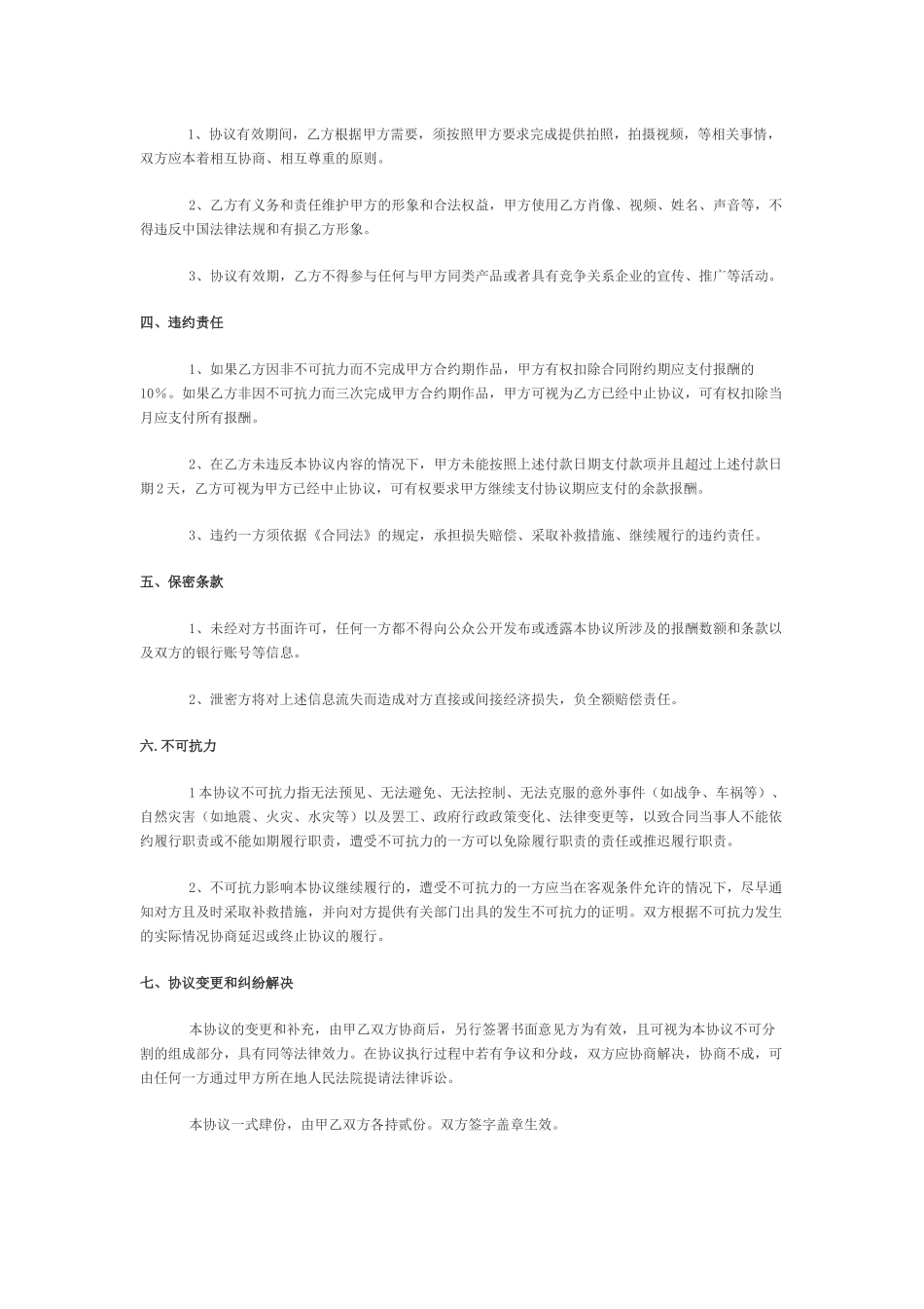 网红合作协议_第2页