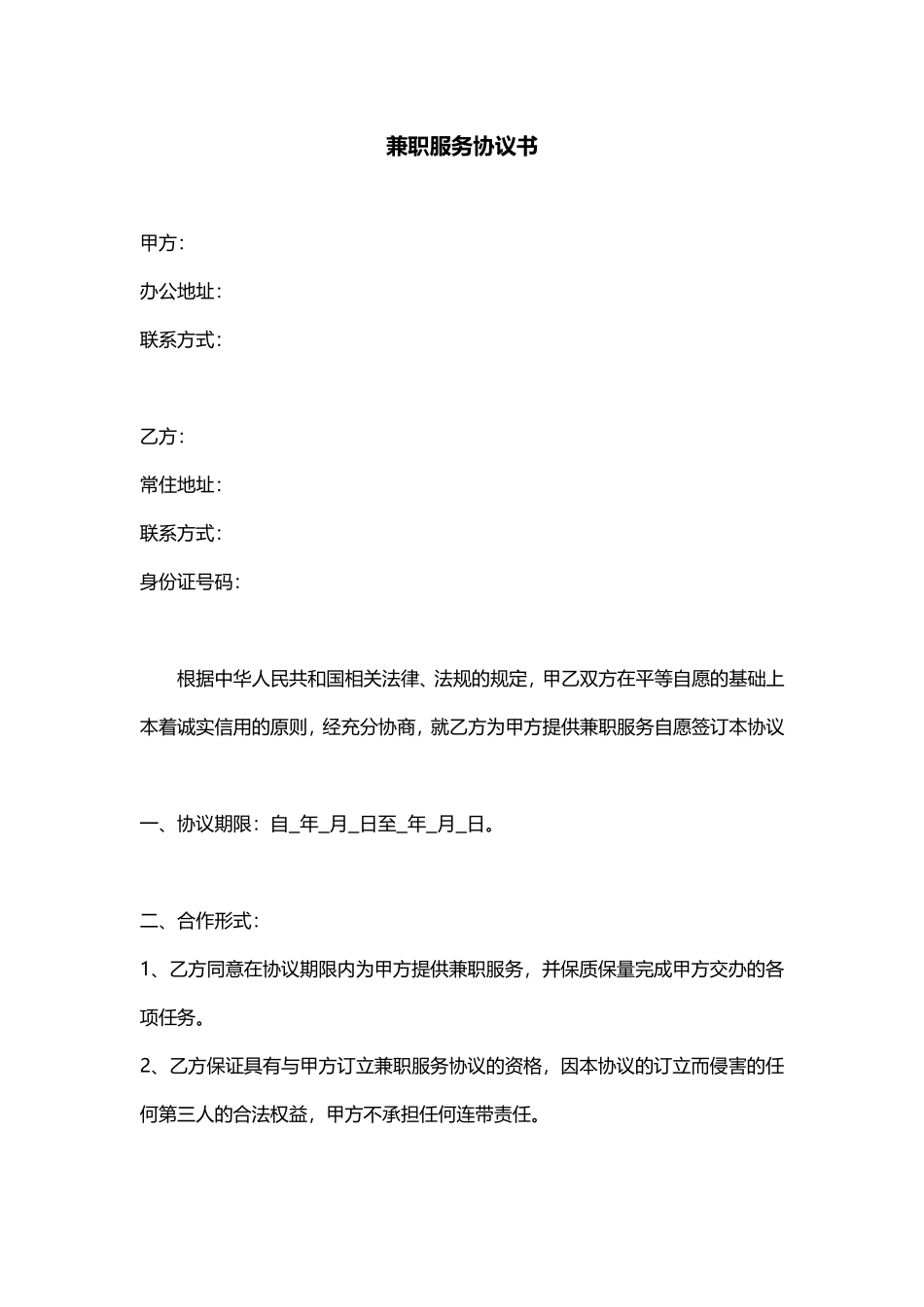 兼职服务协议书 (2)_第1页