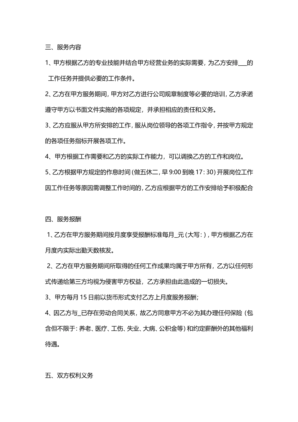 兼职服务协议书 (2)_第2页