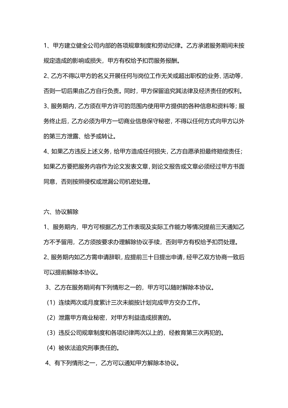 兼职服务协议书 (2)_第3页