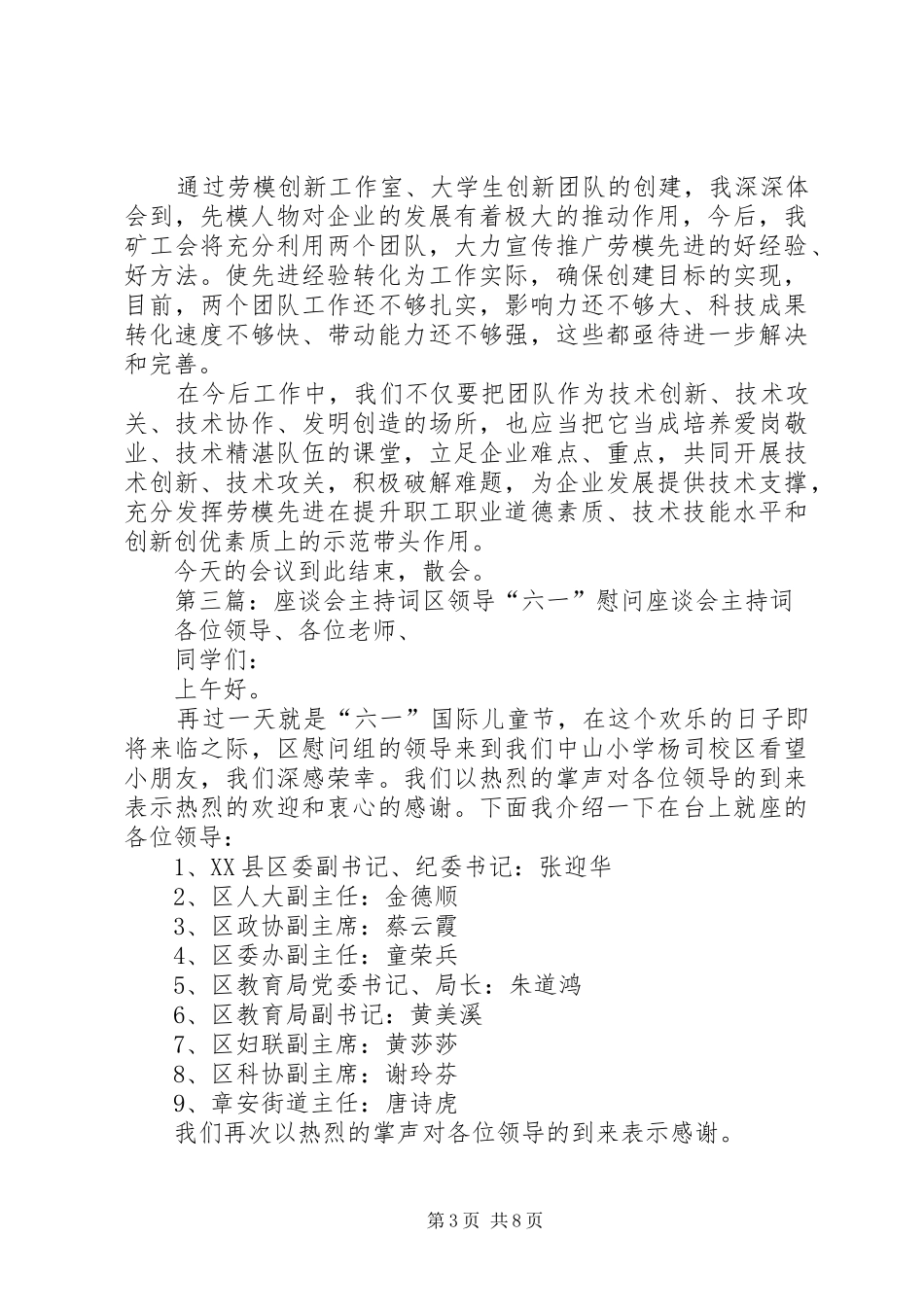 座谈会的主持词_第3页