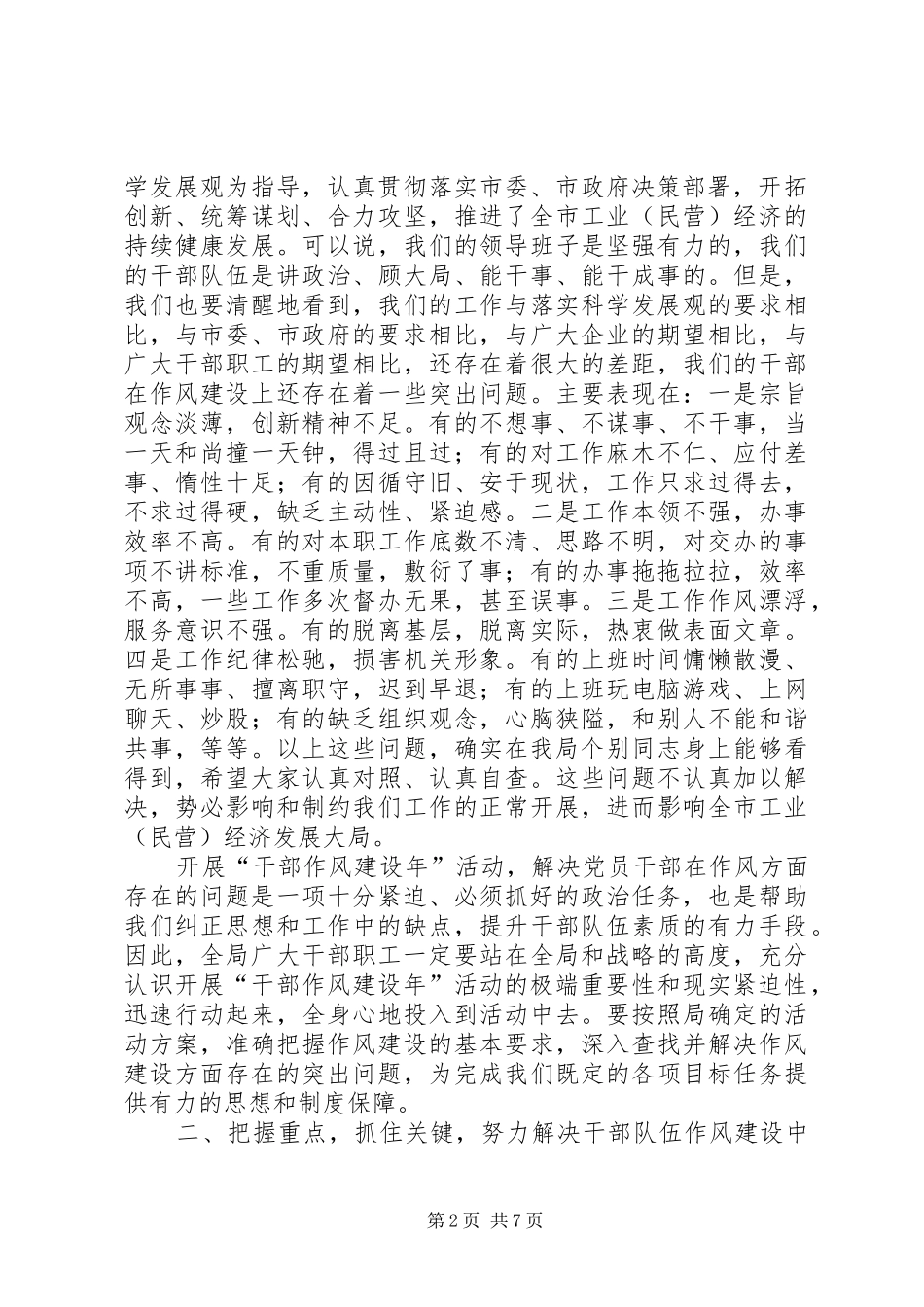 工业园区干部作风建设年工作讲话_第2页