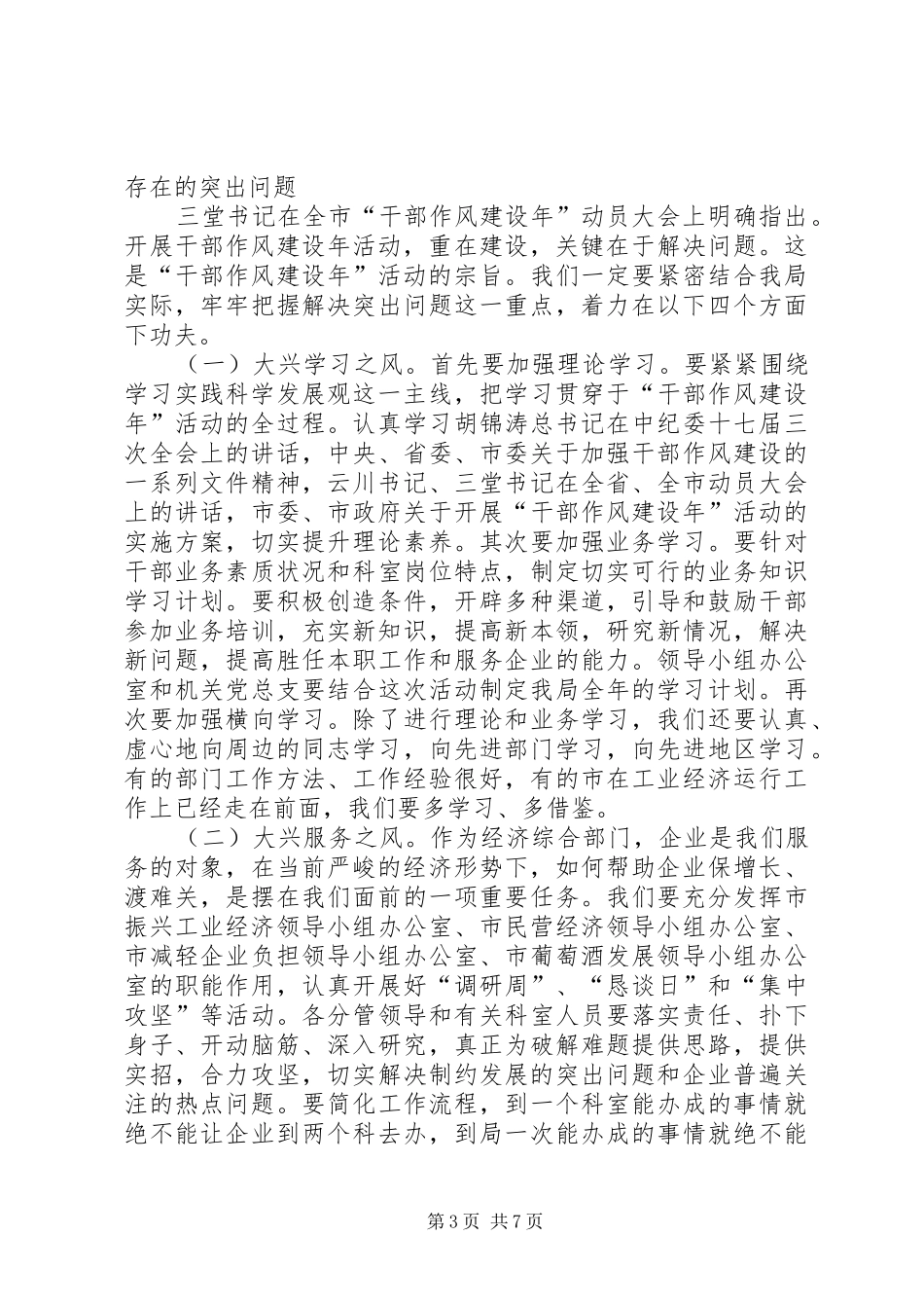 工业园区干部作风建设年工作讲话_第3页