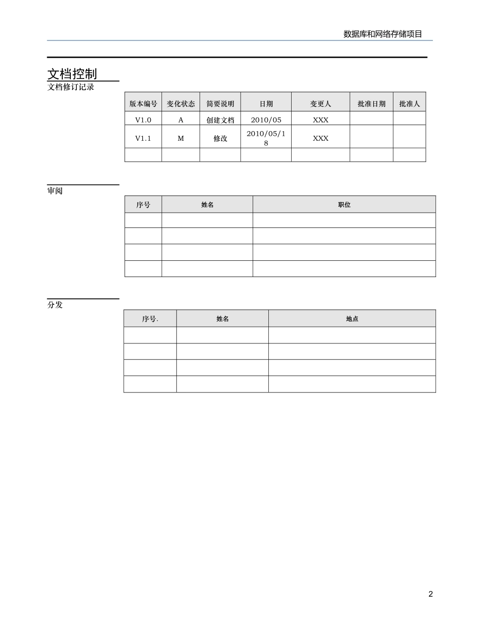 数据库迁移实施方案_第2页