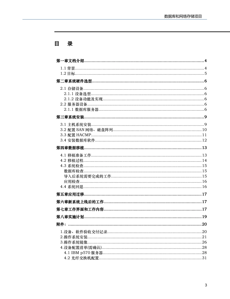 数据库迁移实施方案_第3页
