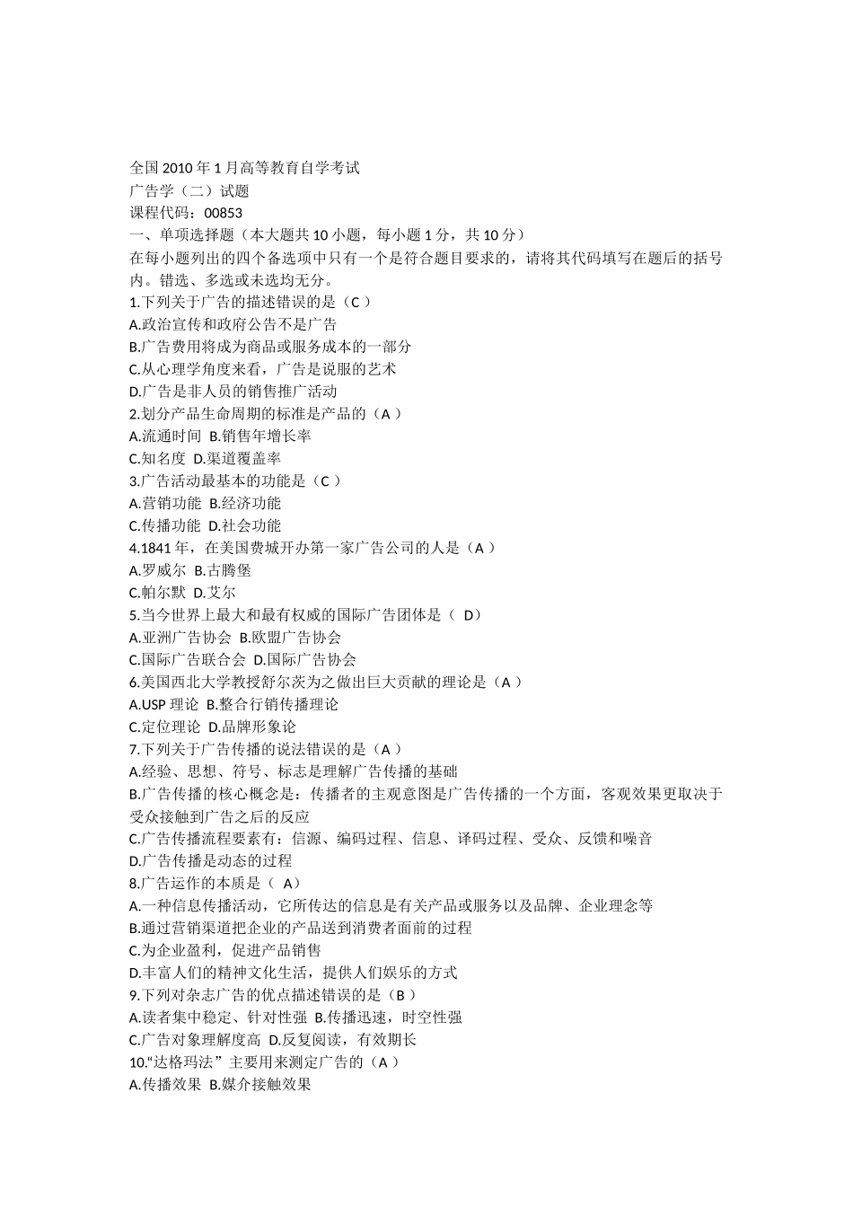 广告学二试题自考00853_第1页