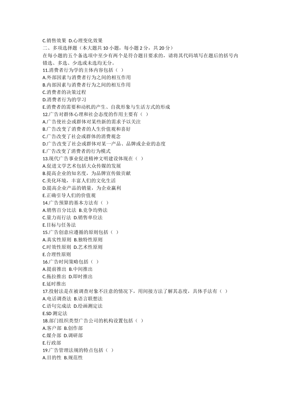 广告学二试题自考00853_第2页