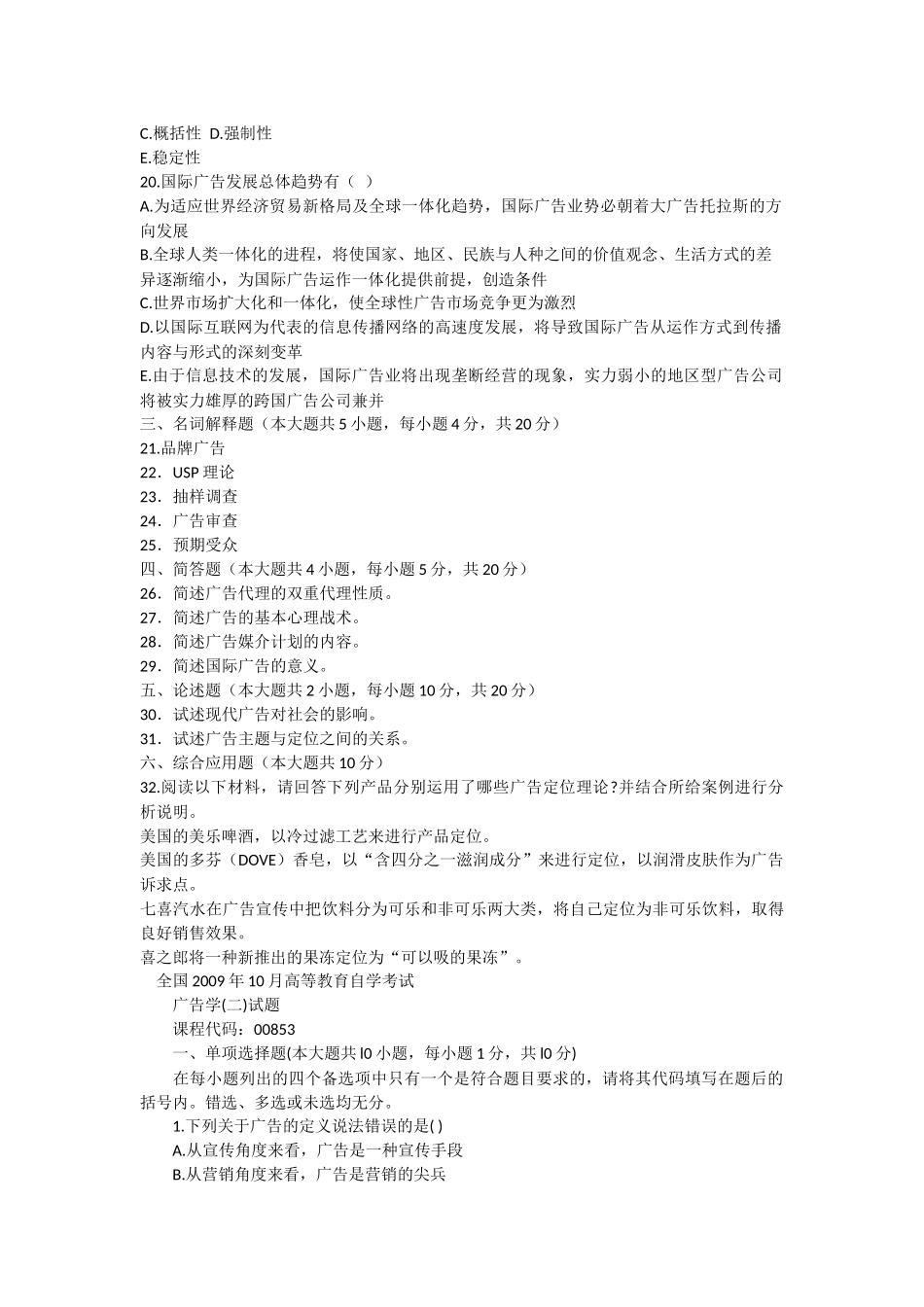 广告学二试题自考00853_第3页