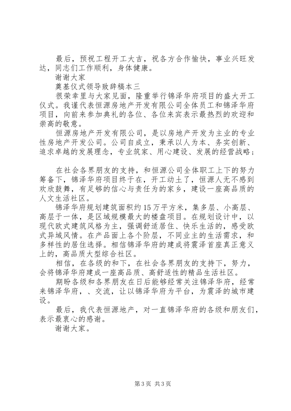 奠基仪式领导致辞稿本_第3页