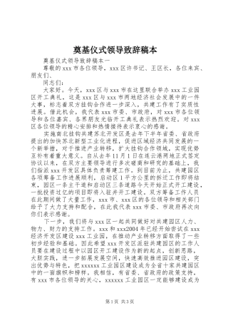 奠基仪式领导致辞稿本