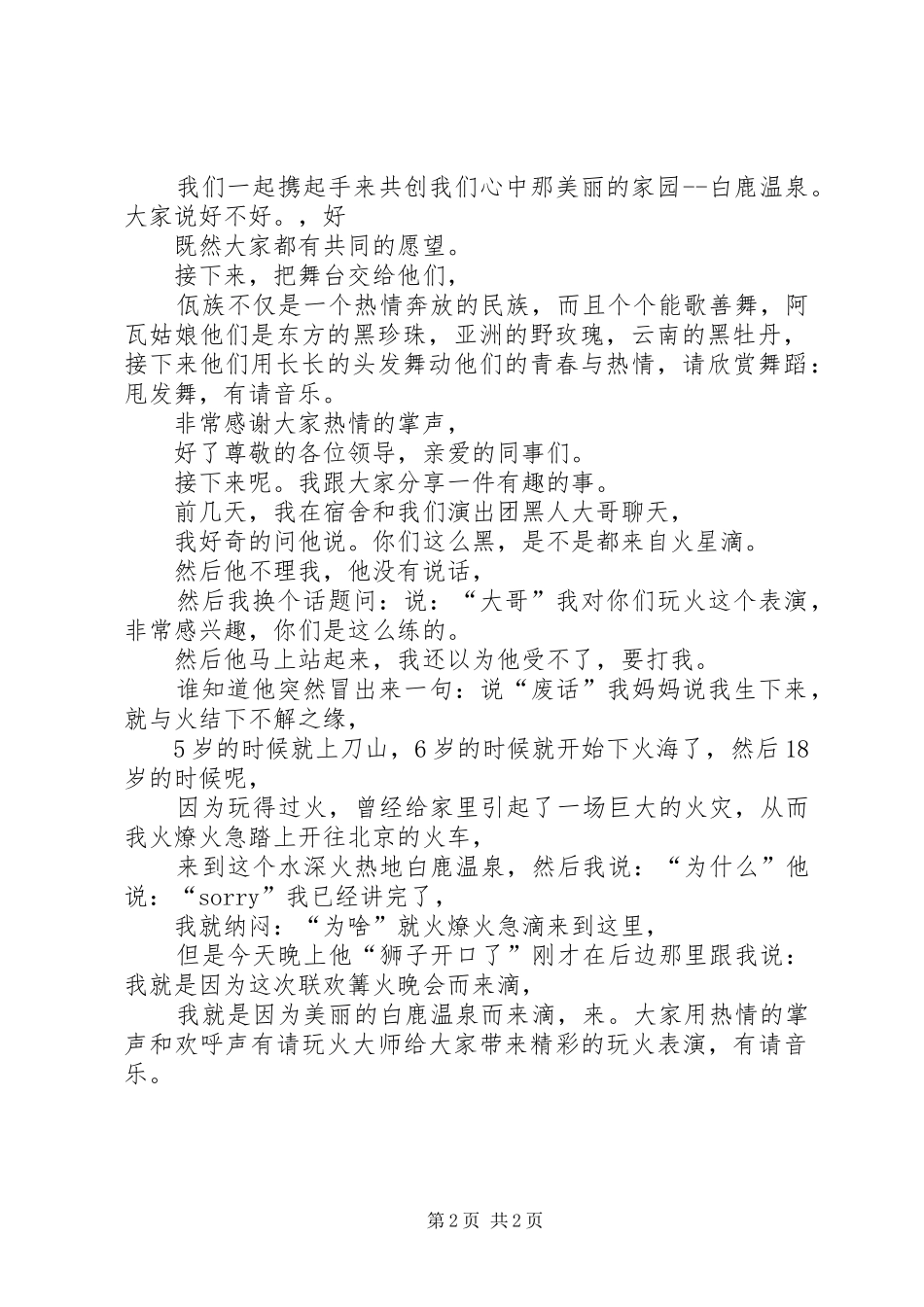 小学端午节主持词_第2页