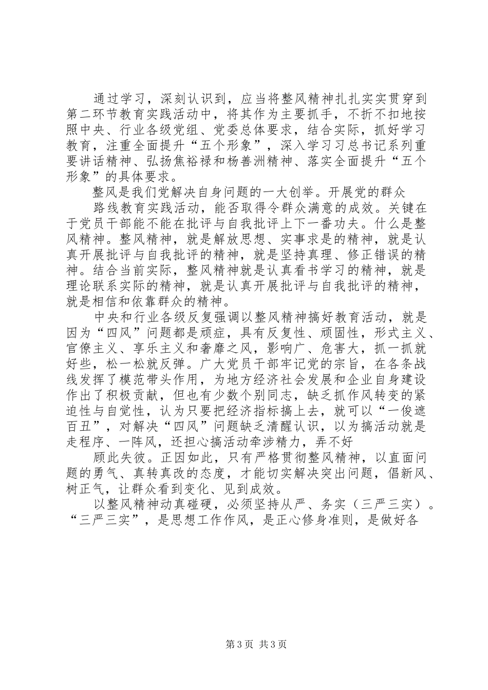 季度会议发言稿（精选多篇）_第3页