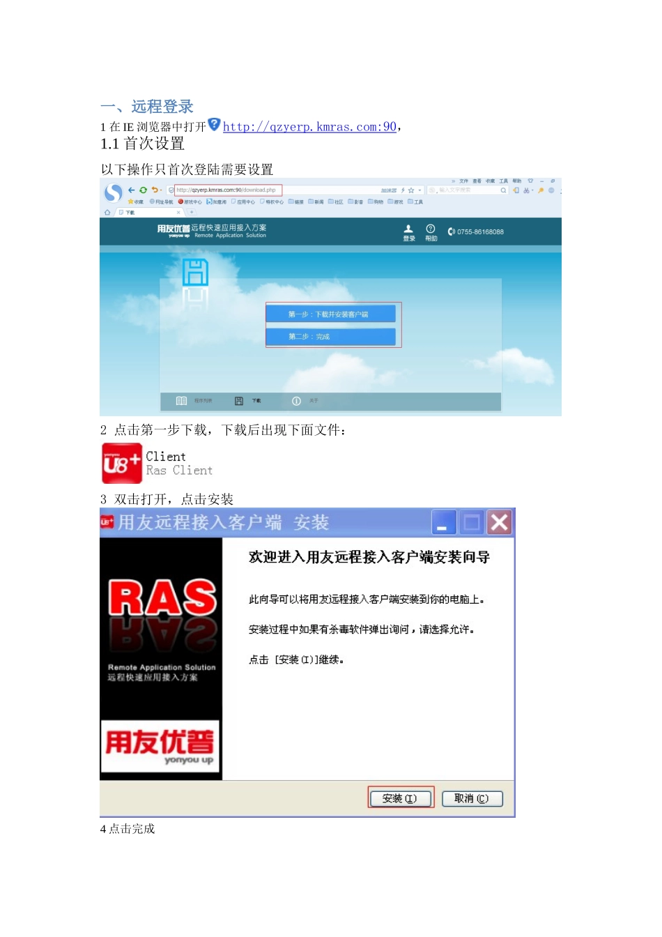 用友u8仓库管理员操作手册_第2页