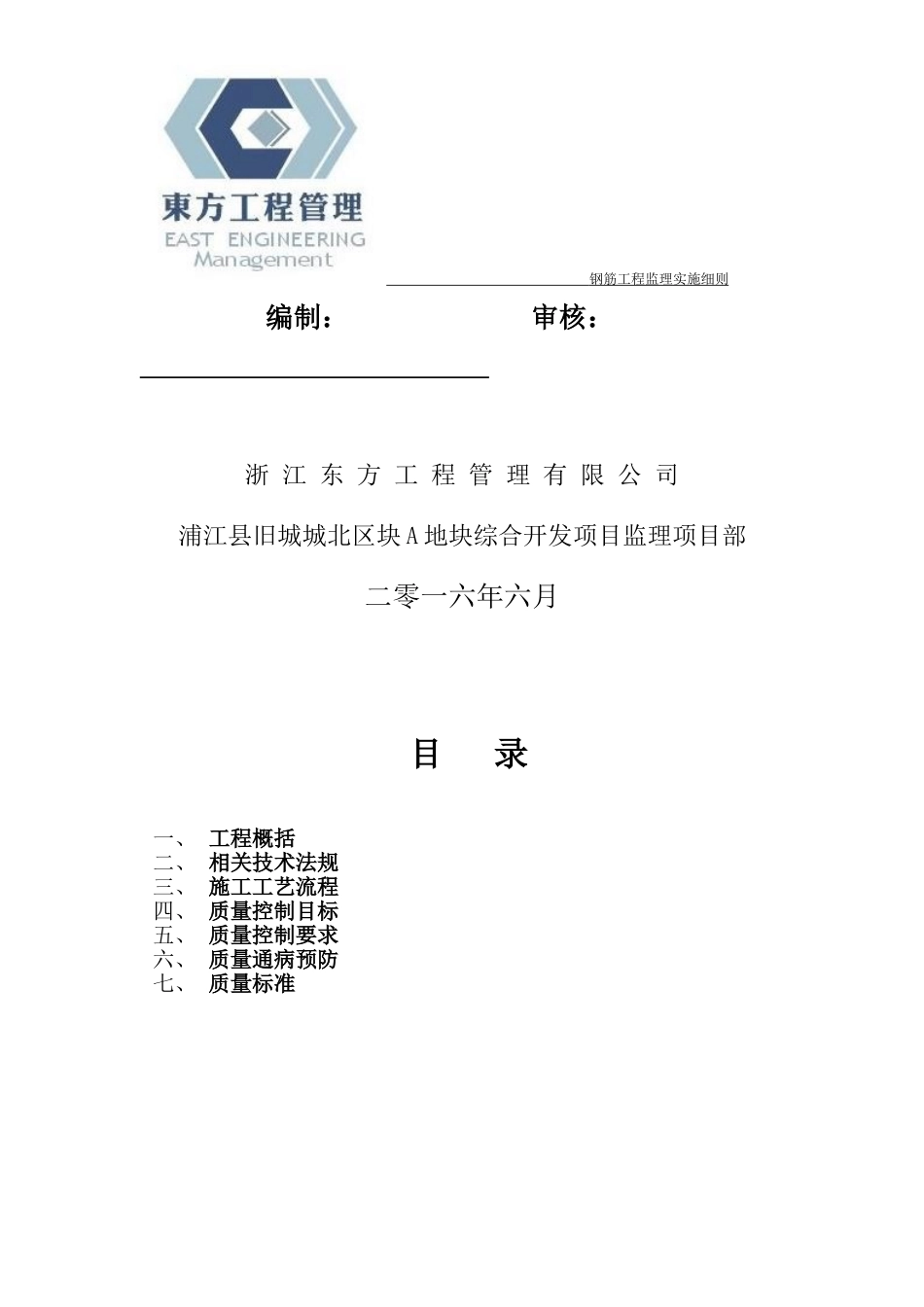 钢筋监理实施细则_第2页