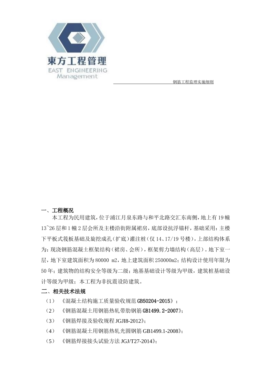 钢筋监理实施细则_第3页