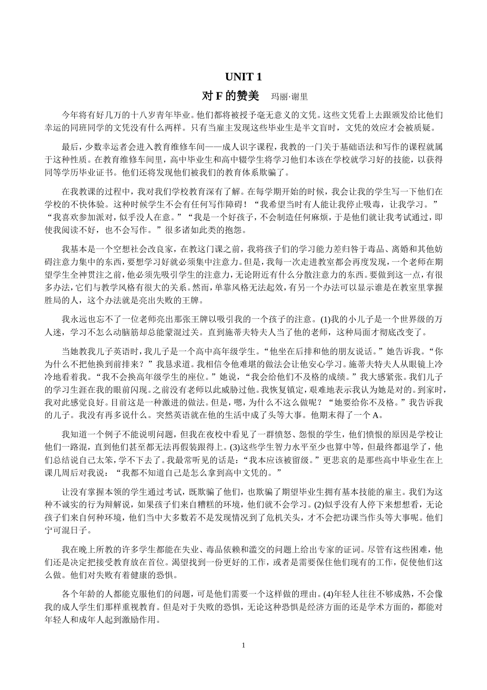 最新硕士研究生基础综合英语课文翻译完整版_第1页