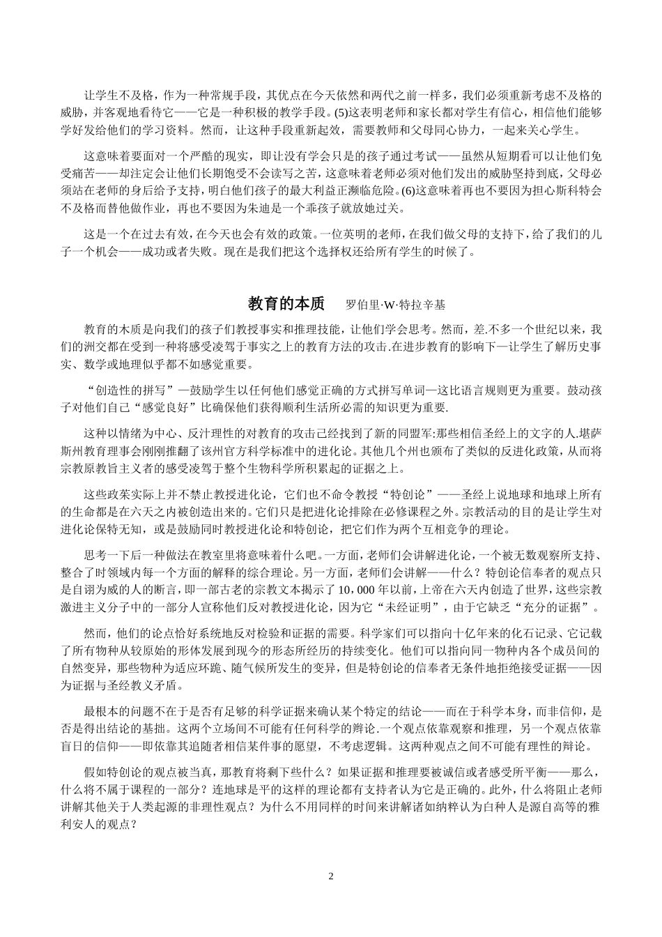 最新硕士研究生基础综合英语课文翻译完整版_第2页