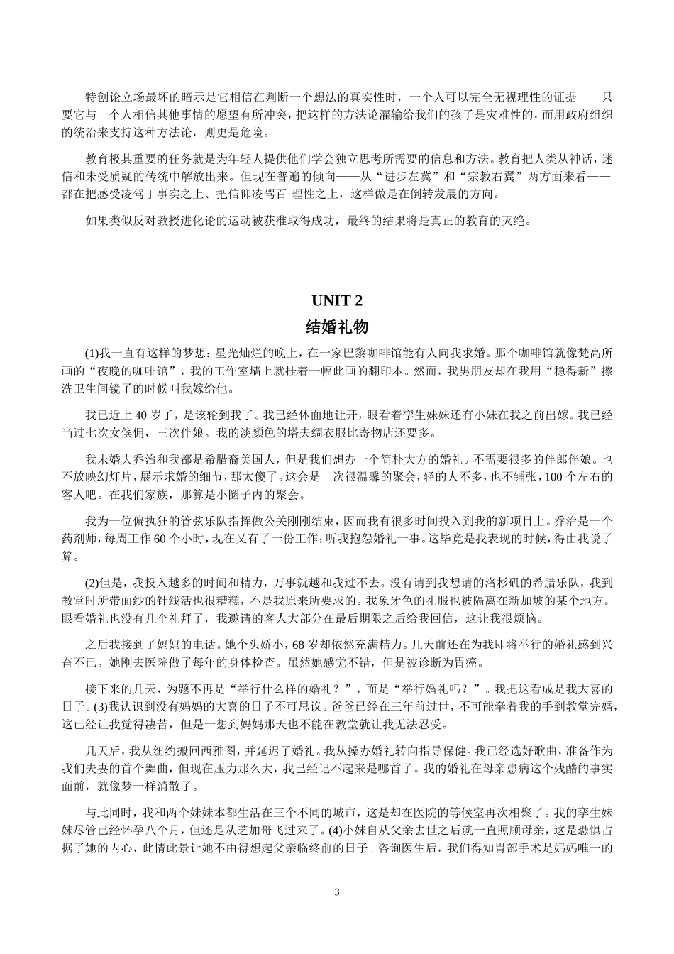 最新硕士研究生基础综合英语课文翻译完整版_第3页