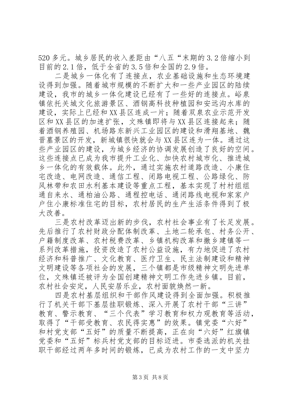 城乡一体化建设会议讲话_第3页