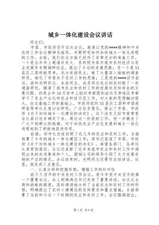 城乡一体化建设会议讲话